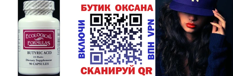 Бутират вода  Дубна 